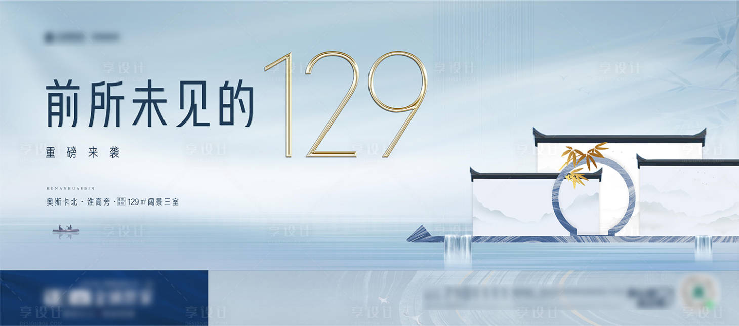源文件下載【享設計】搜索編號：91850027989147650【房地產戶型新中式數字廣告展板】