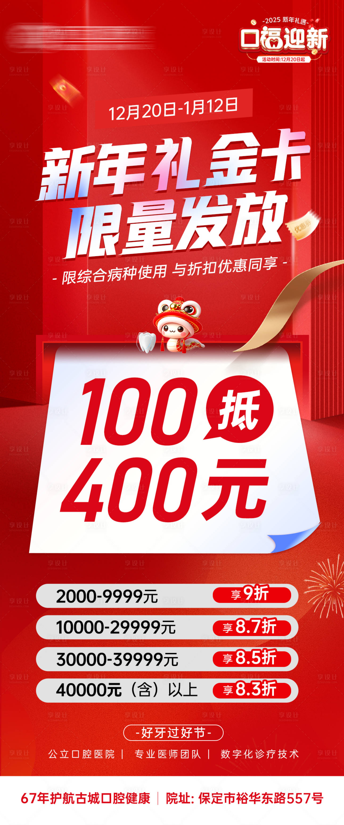 源文件下载【享设计】搜索编号：18330028025962515【新年龙年口腔医美礼金卡活动长图】