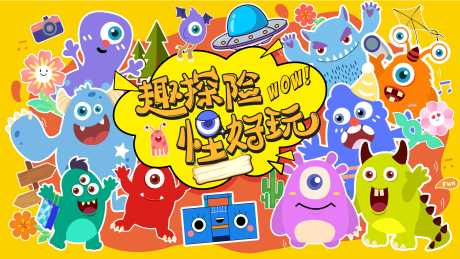 源文件下载【享设计】搜索编号：94680027909929821【怪兽主视觉】