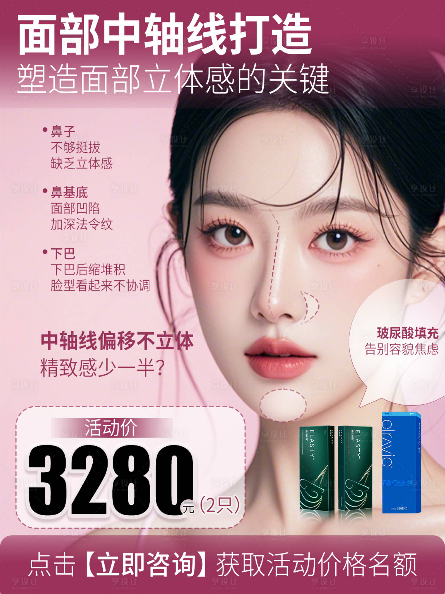 源文件下載【享設計】搜索編號：59340028055453812【醫美輪廓固定中軸線】