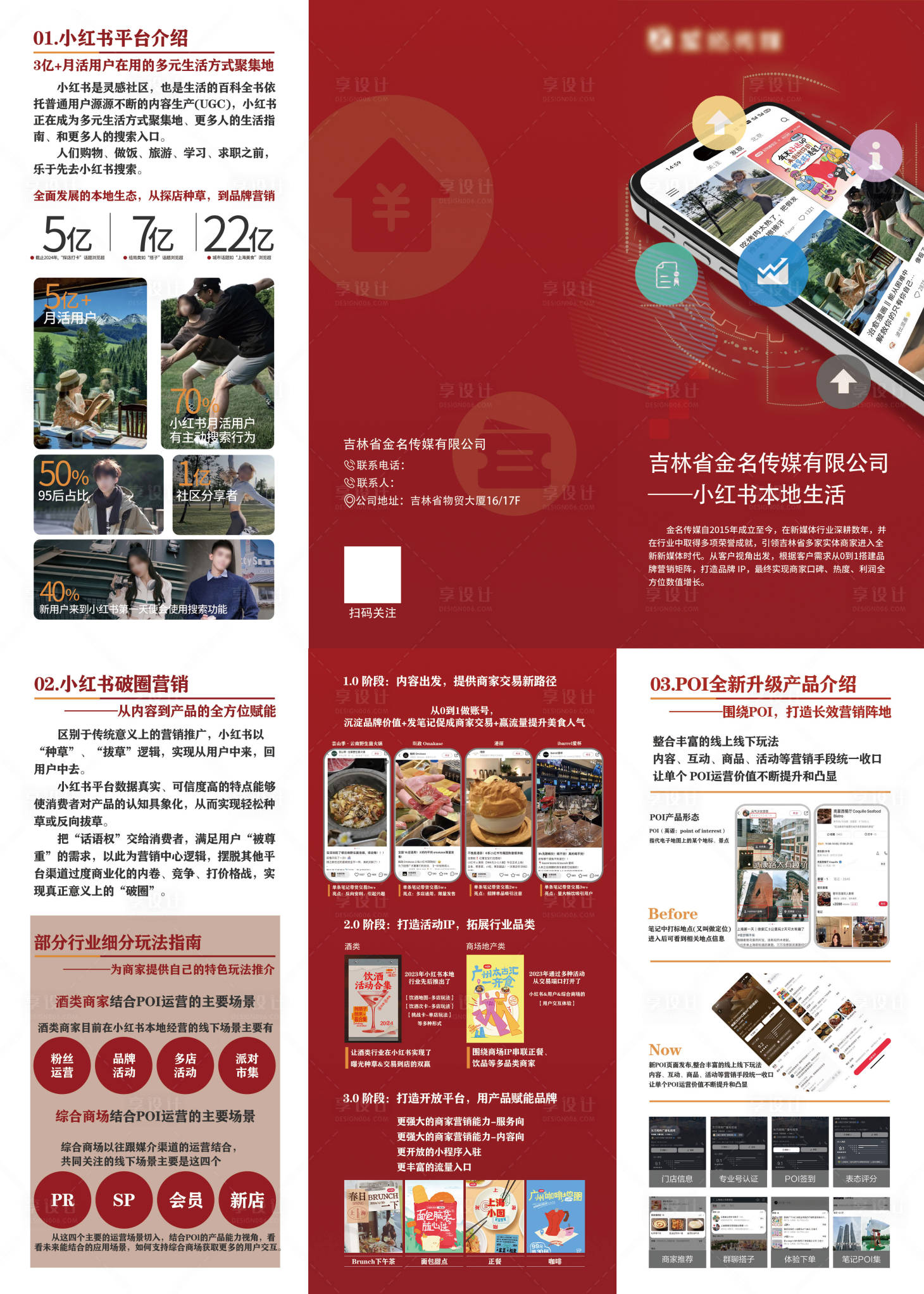 源文件下载【享设计】搜索编号：49550027996117492【三折页公司宣传】