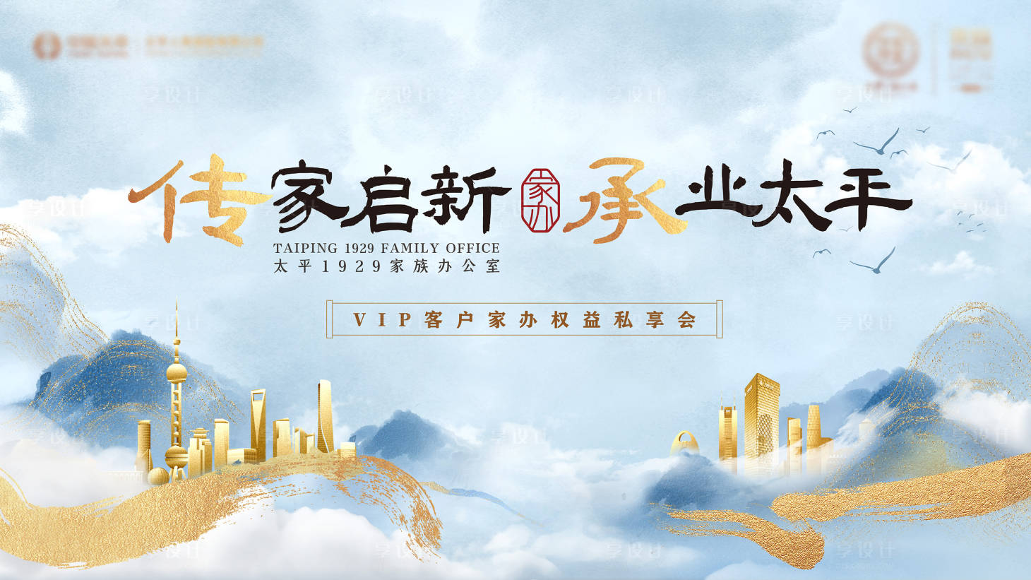 源文件下载【享设计】搜索编号：92140028141341208【保险权益会新中式主视觉】