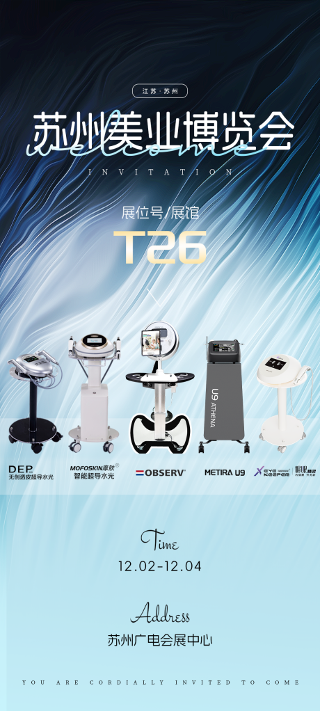 源文件下載【醫美展會儀器創意海報】編號：25000027975041870