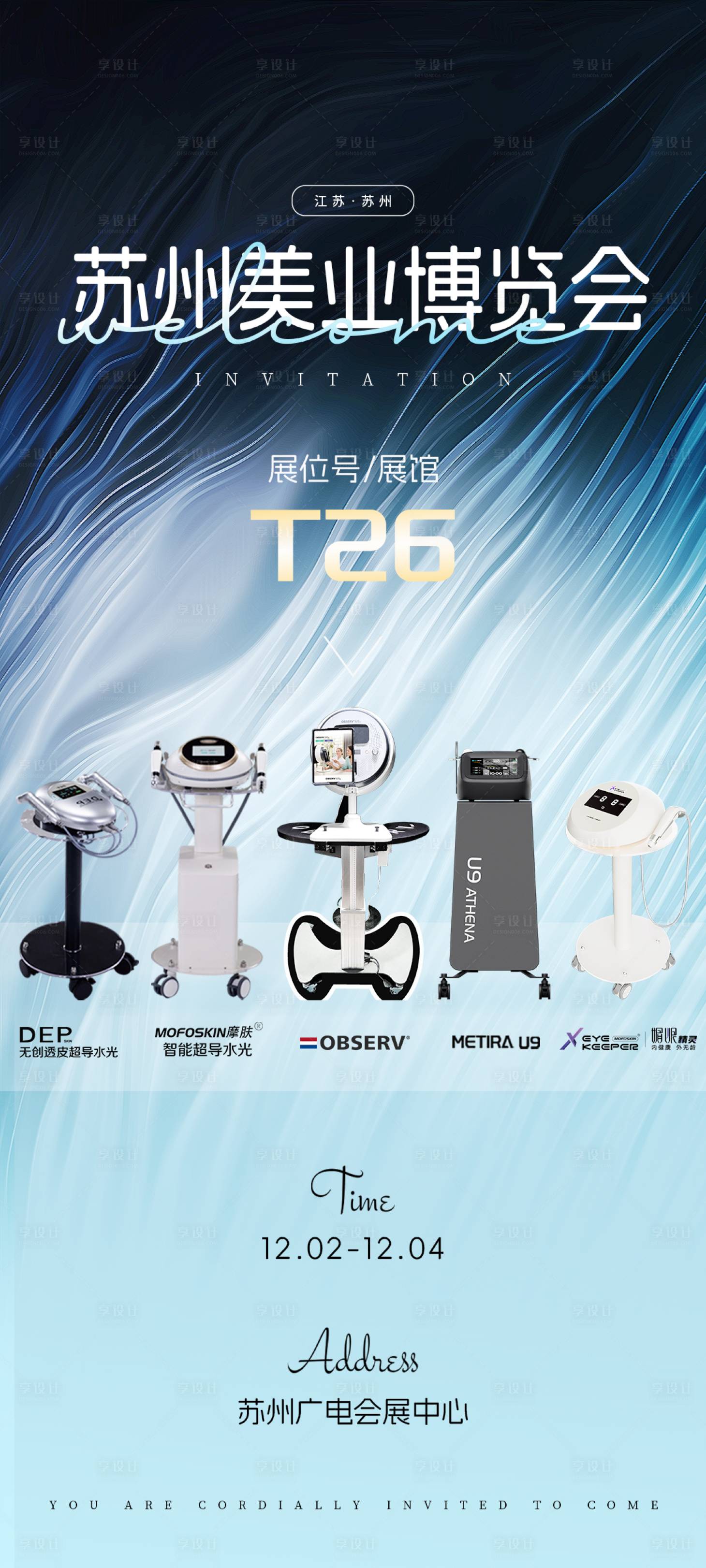 源文件下载【医美展会仪器创意海报】编号：25000027975041870