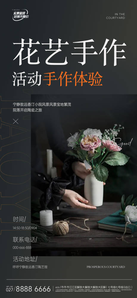 源文件下载【享设计】搜索编号：12110027982867631【花艺活动海报】