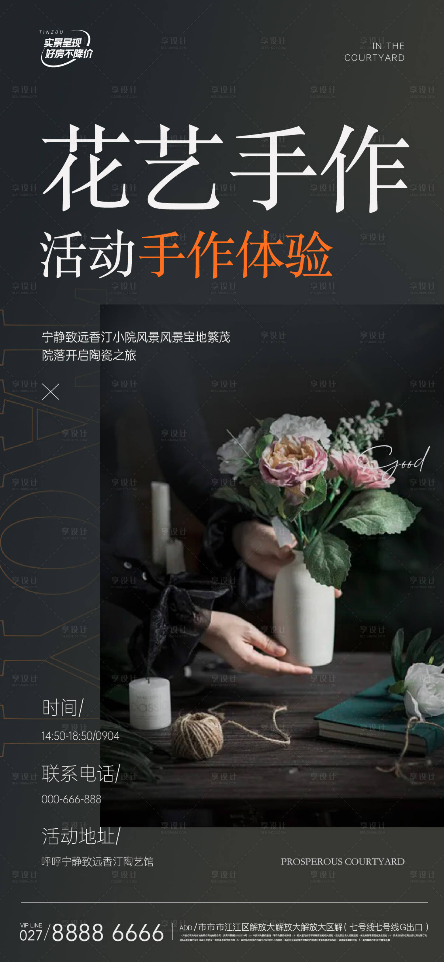 源文件下载【享设计】搜索编号：12110027982867631【花艺活动海报】