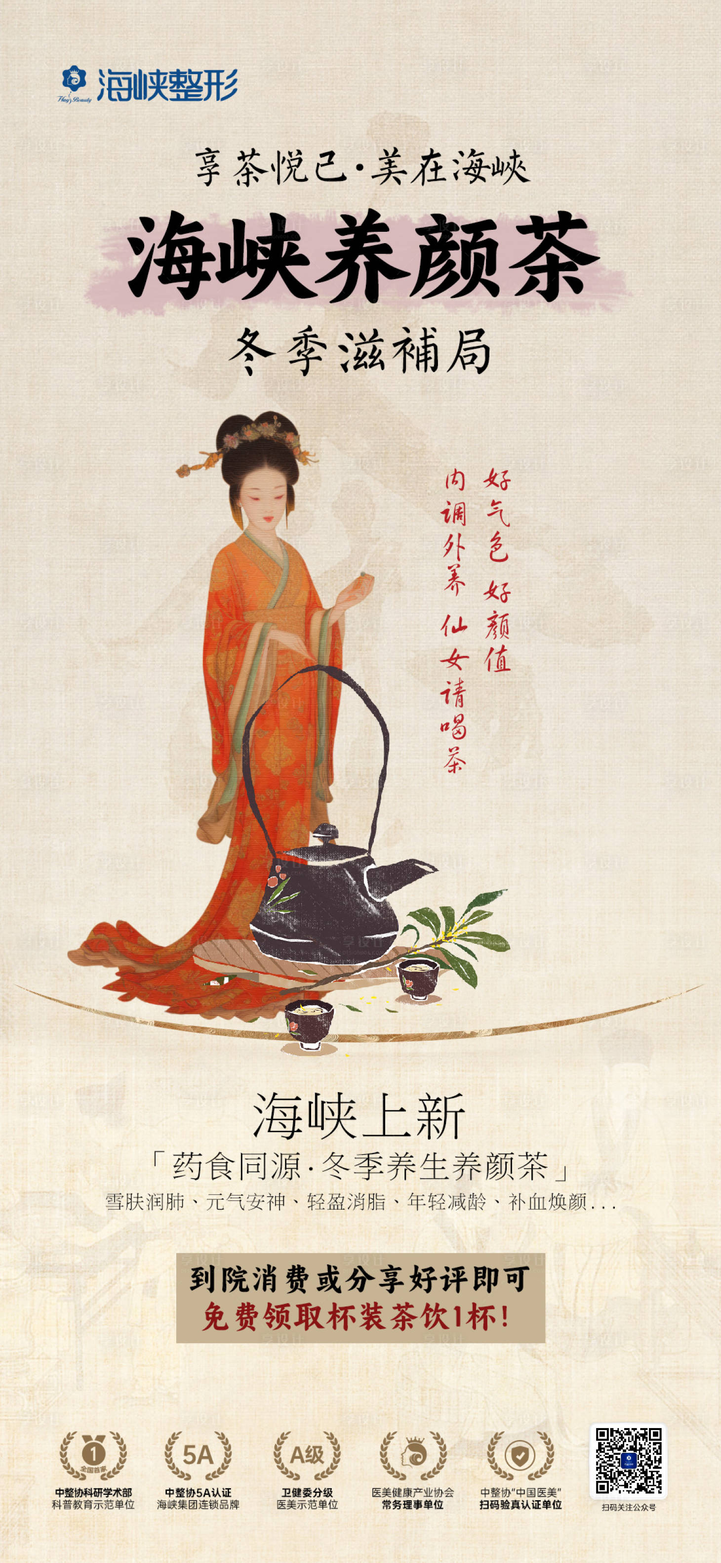 源文件下載【享設計】搜索編號：99020027879394002【醫美活動海報】