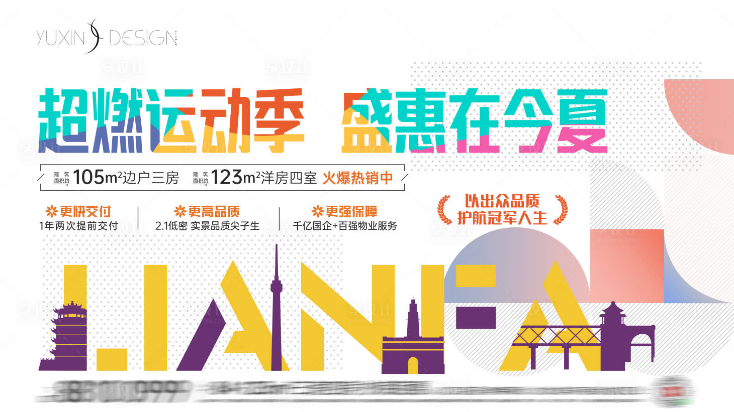 源文件下载【地产创意运动季主画面】编号：67250027738955887