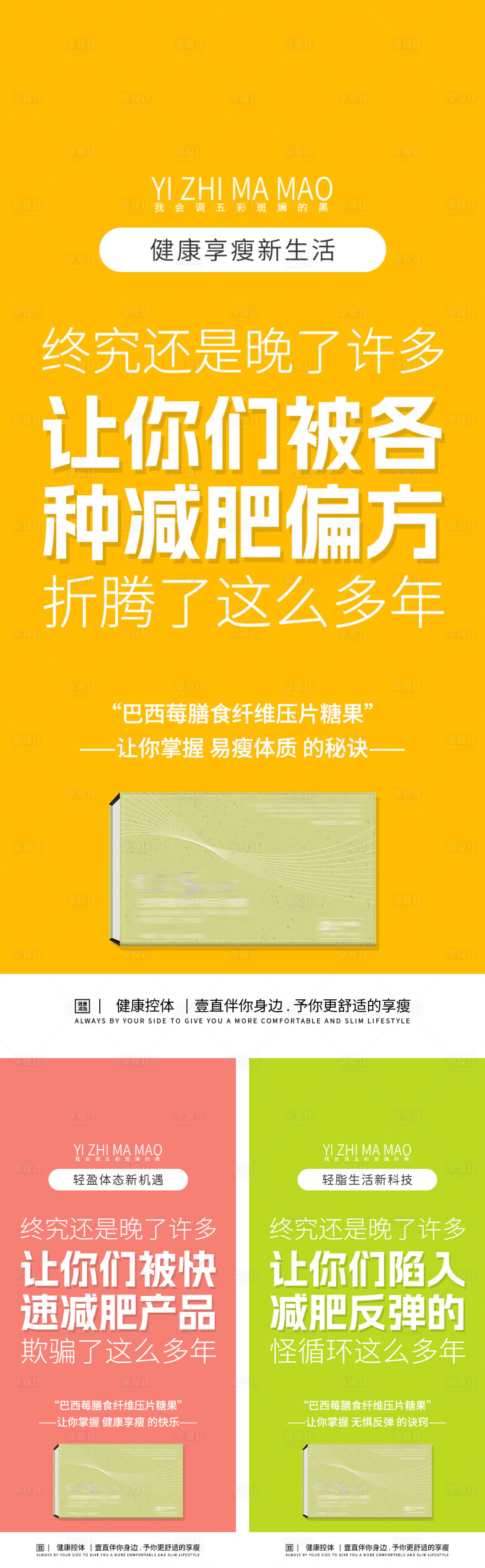 源文件下載【享設計】搜索編號：90900027991397381【減肥瘦身海報】