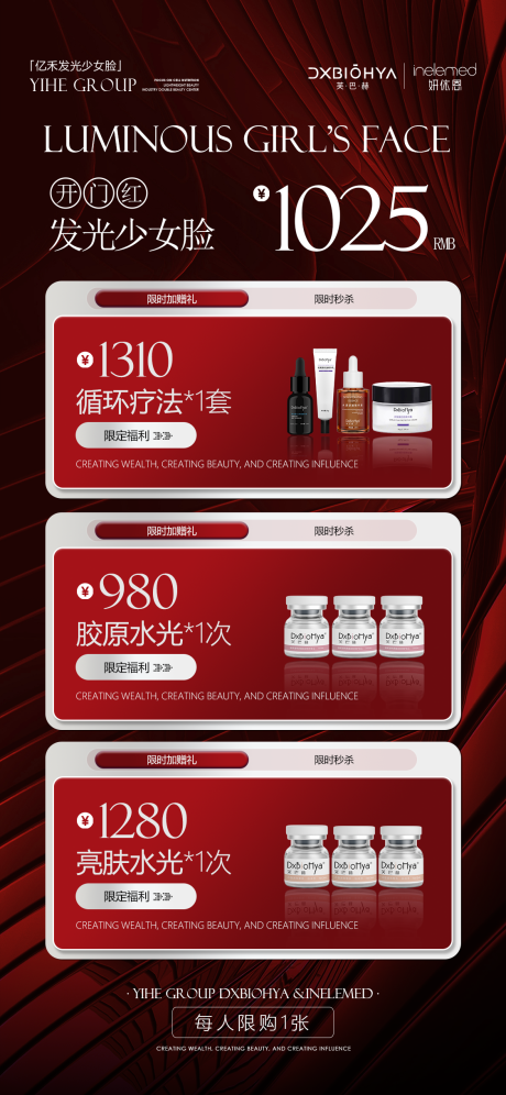 源文件下载【美业产品卡项海报】编号：71120028126945022