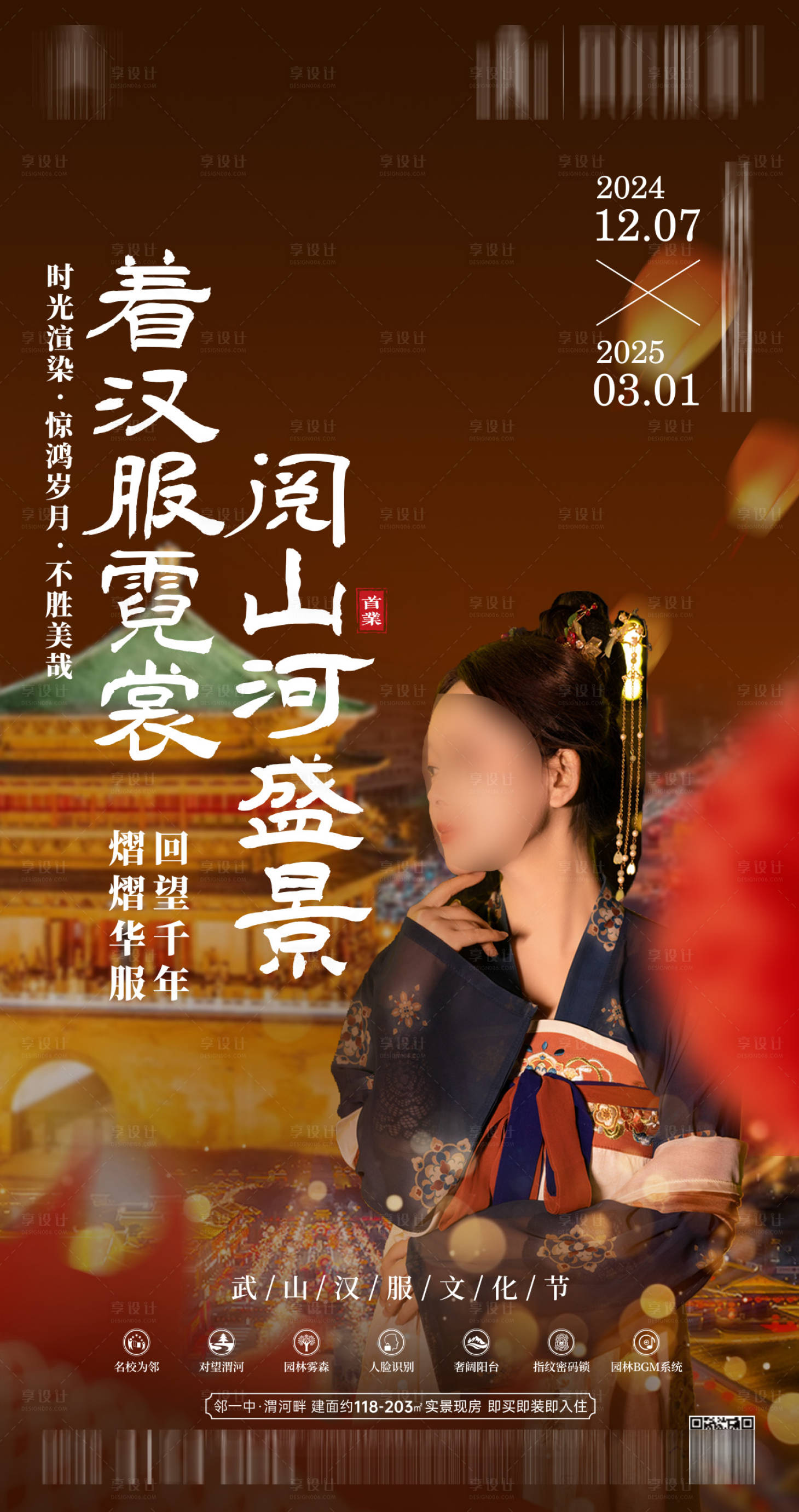 源文件下载【享设计】搜索编号：70410027741265461【汉服活动】