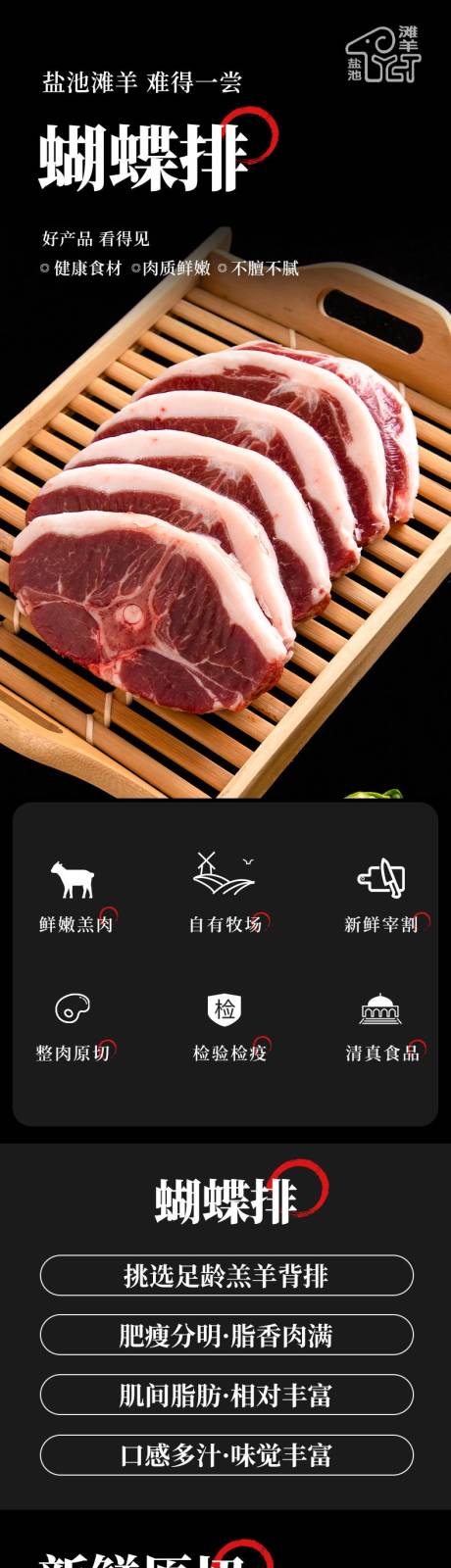 源文件下载【美食肉类电商详情页】编号：62740028100687566