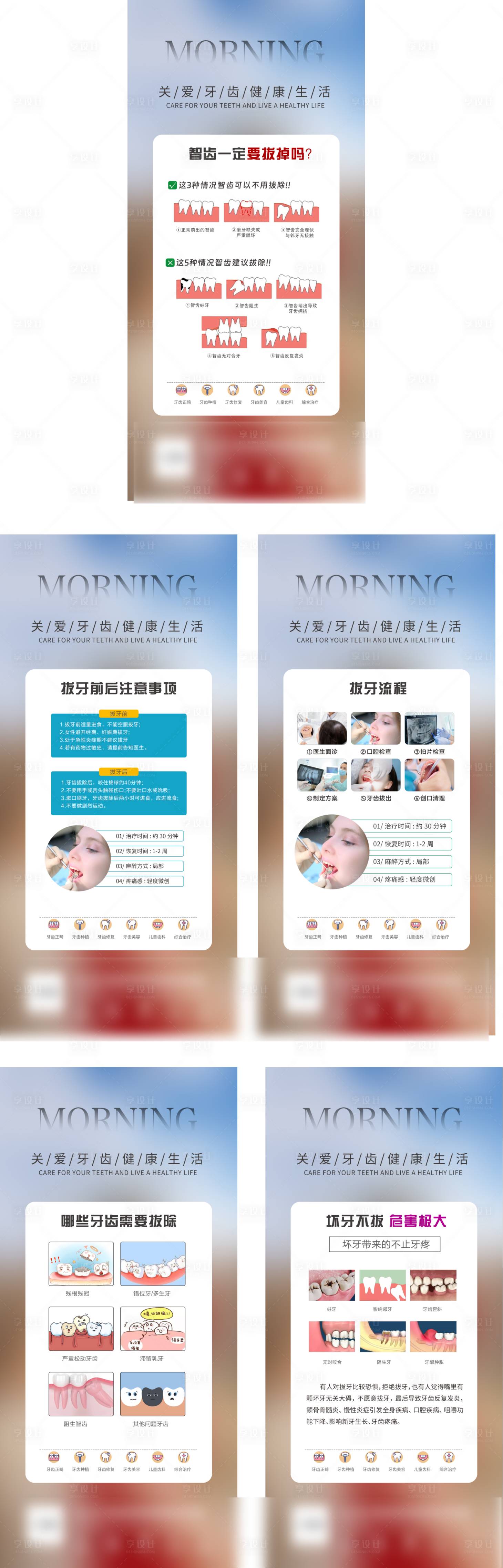 源文件下載【享設計】搜索編號：84930027668235316【口腔科普】