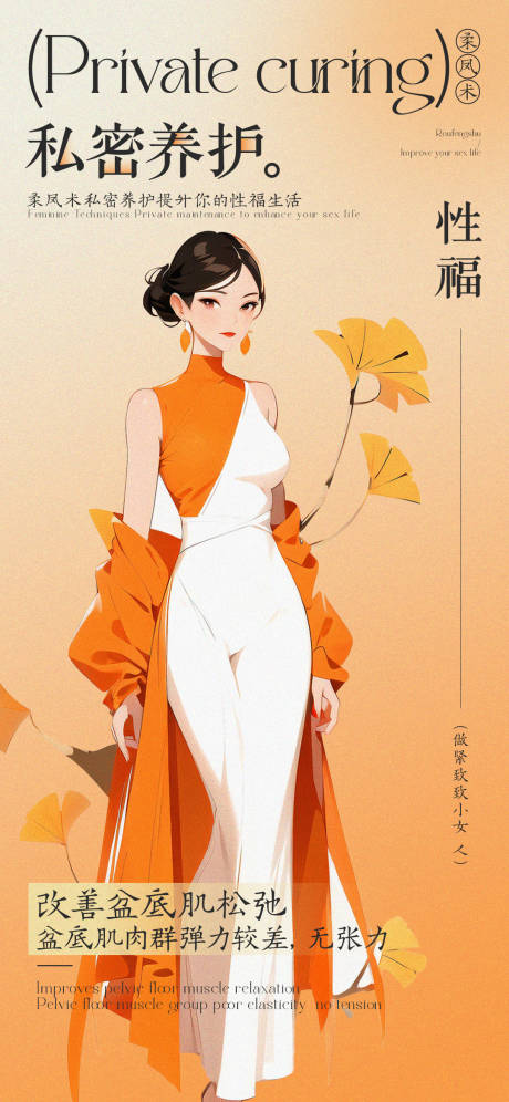 源文件下载【女性私密保养】编号：25440028042218085