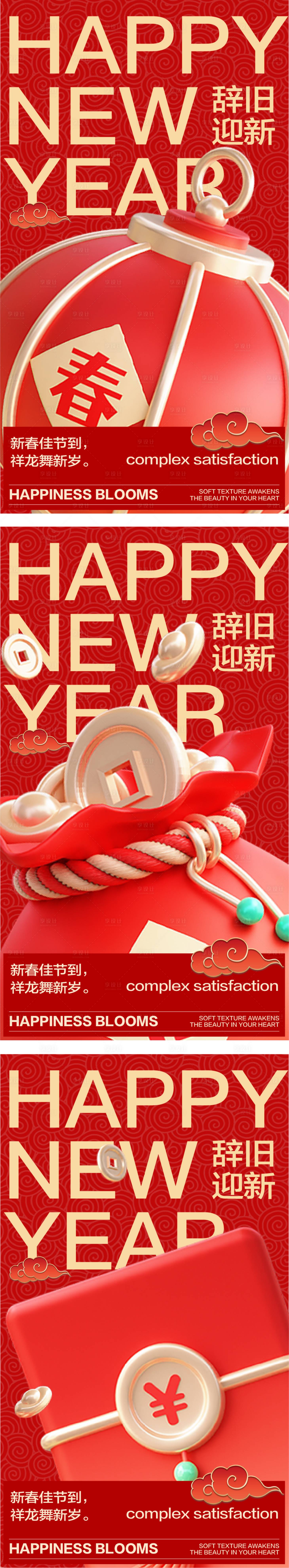 源文件下載【享設計】搜索編號：52260028172108379【春節元旦活動系列展板】