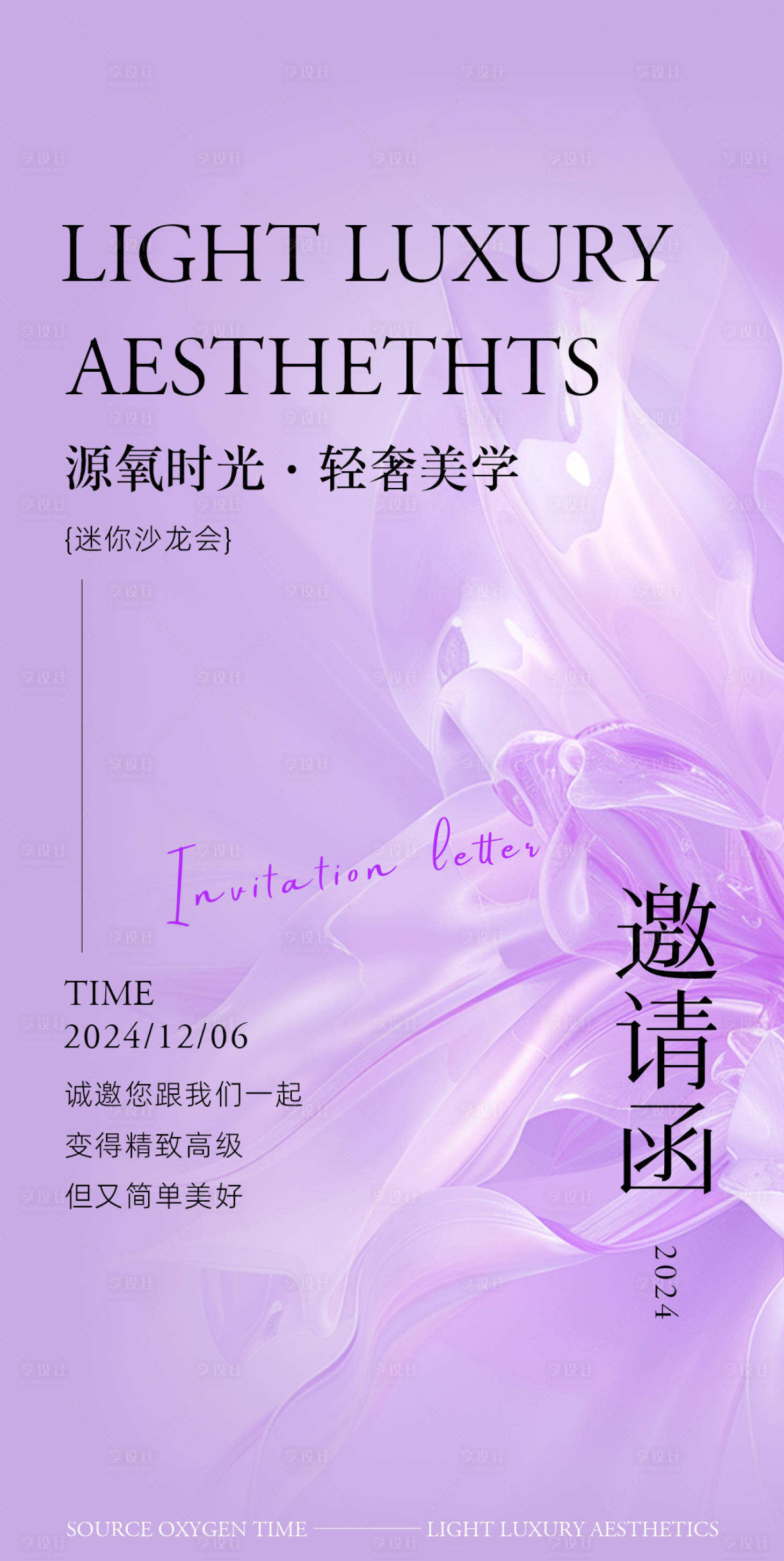 源文件下載【享設計】搜索編號：36590027717697951【沙龍邀請函】