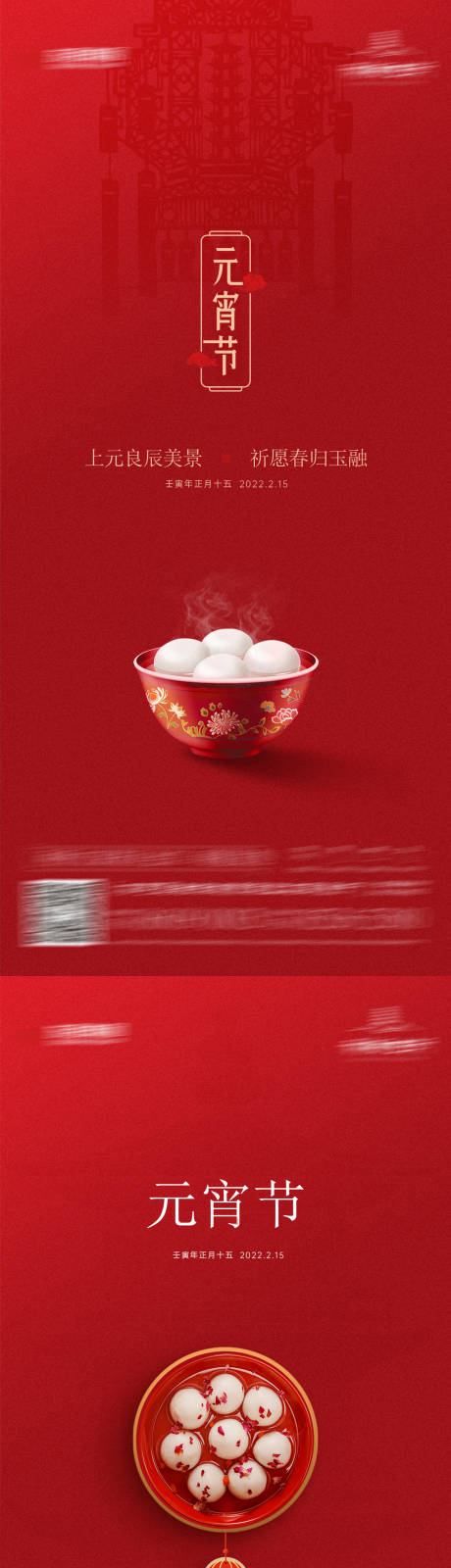 源文件下载【元宵节海报】编号：11850027626523963