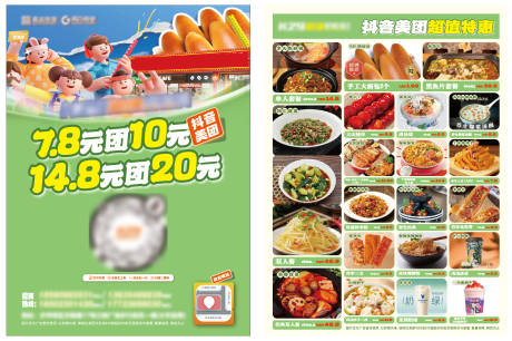 源文件下載【餐飲DM單】編號：80080028086802942
