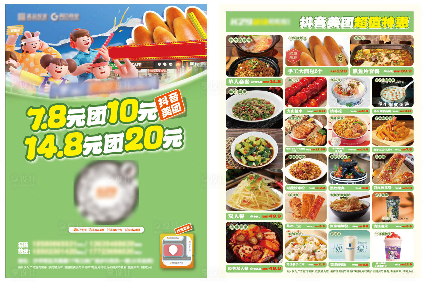 源文件下載【享設計】搜索編號：80080028086802942【餐飲DM單】