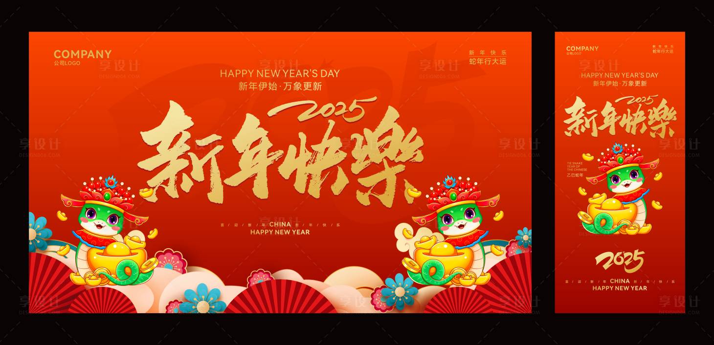 源文件下載【享設計】搜索編號：58050027818074592【紅色創(chuàng)意2025蛇年新年年會企業(yè)年會】
