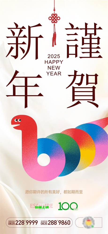 源文件下载【新年贺岁海报】编号：68120028139538152