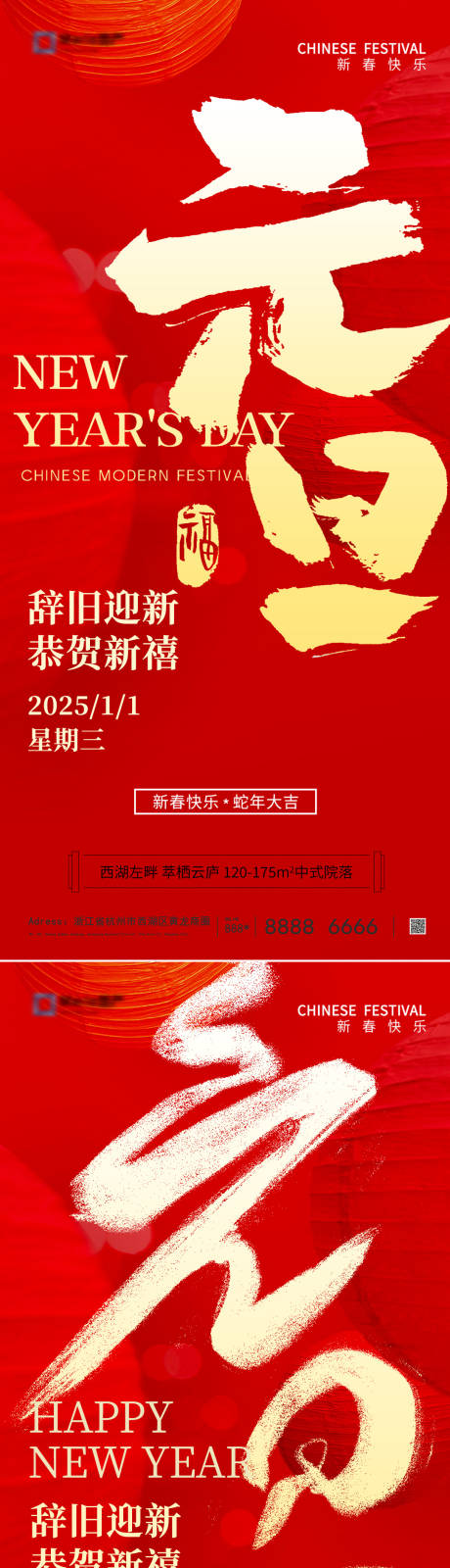 源文件下载【2025新年系列海报】编号：33400028007087775