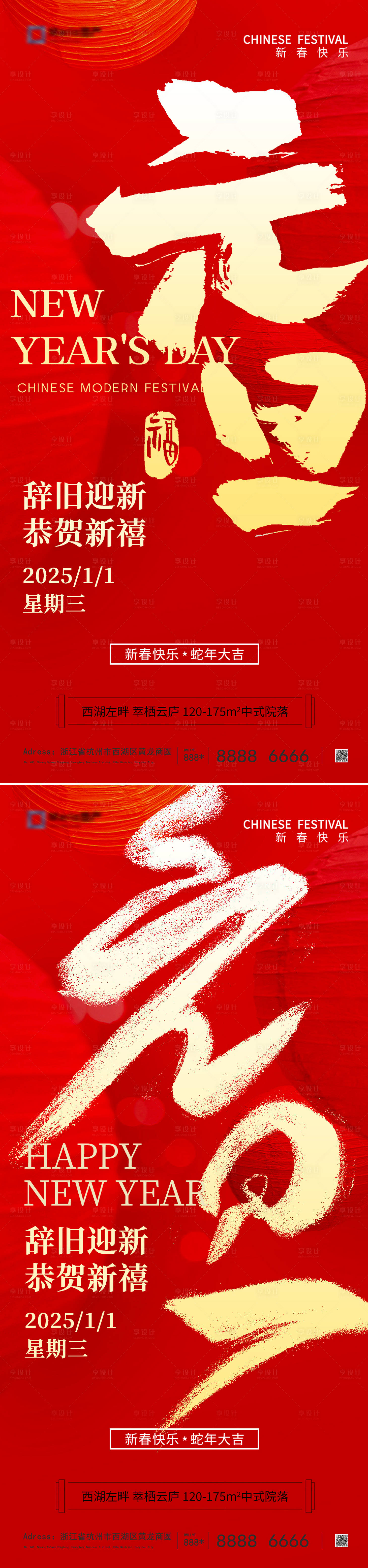 源文件下載【享設計】搜索編號：33400028007087775【2025新年系列海報】