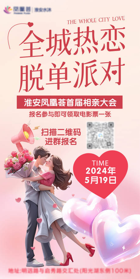 源文件下载【相亲海报】编号：80890027751551679