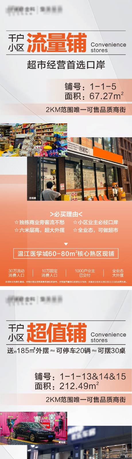 源文件下載【享設計】搜索編號：56780027815284165【商業地產價值海報】
