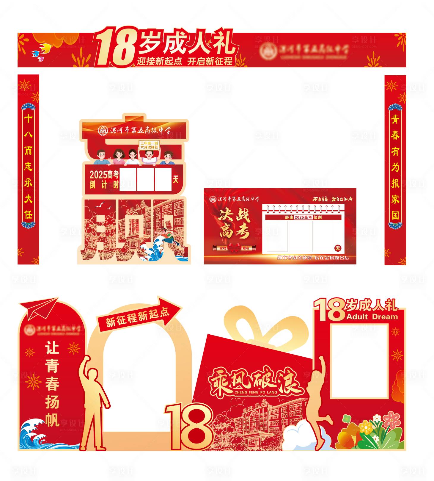 源文件下载【高考成人礼堆头美陈】编号：26890027818323581