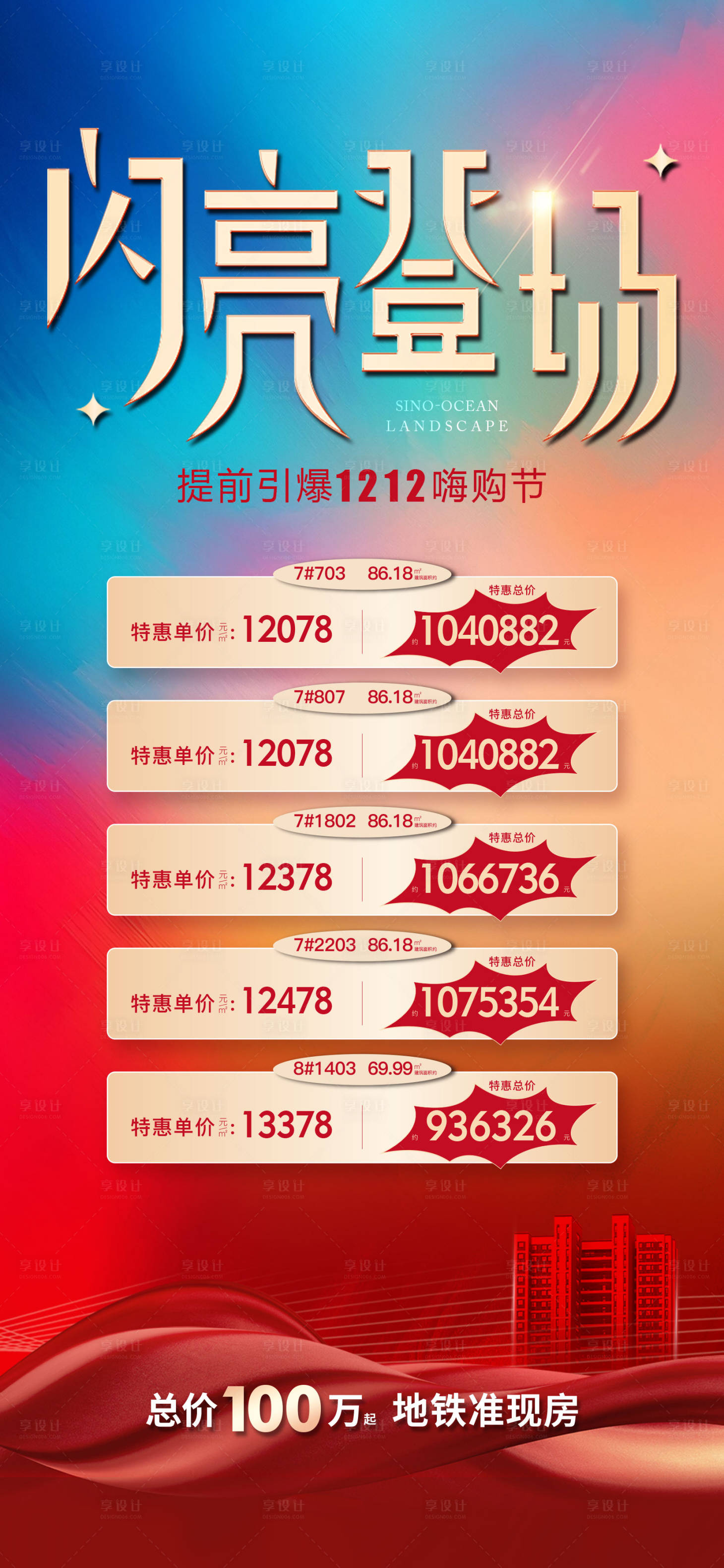源文件下載【享設計】搜索編號：86140027606412116【地產購房節海報】