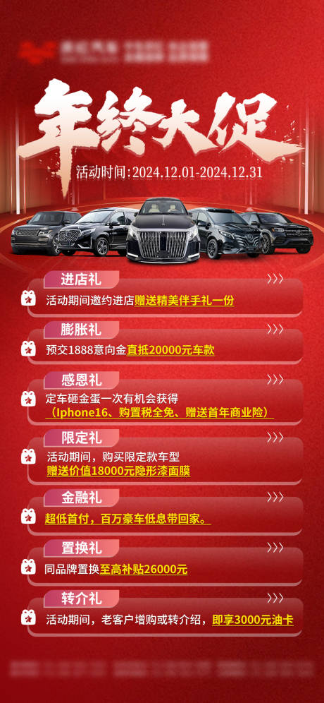 源文件下載【享設計】搜索編號：84150027843841095【年終大促汽車活動海報】