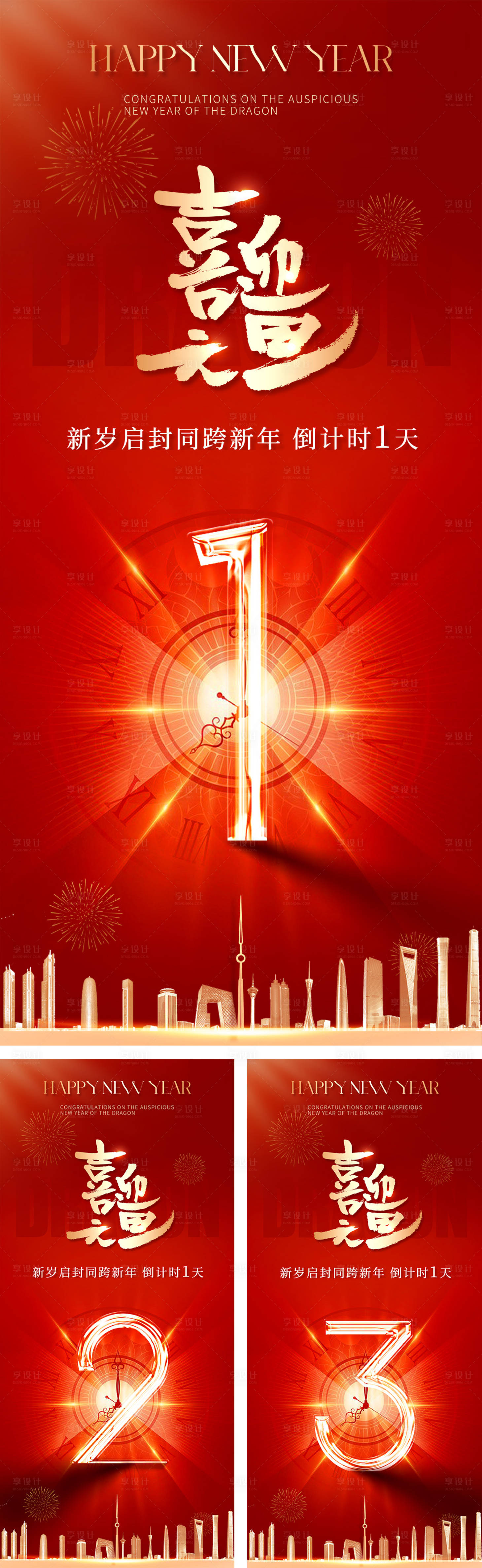 源文件下载【享设计】搜索编号：94030028093518268【元旦跨年倒计时新年海报】