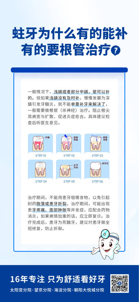 蛀牙需要怎么治疗