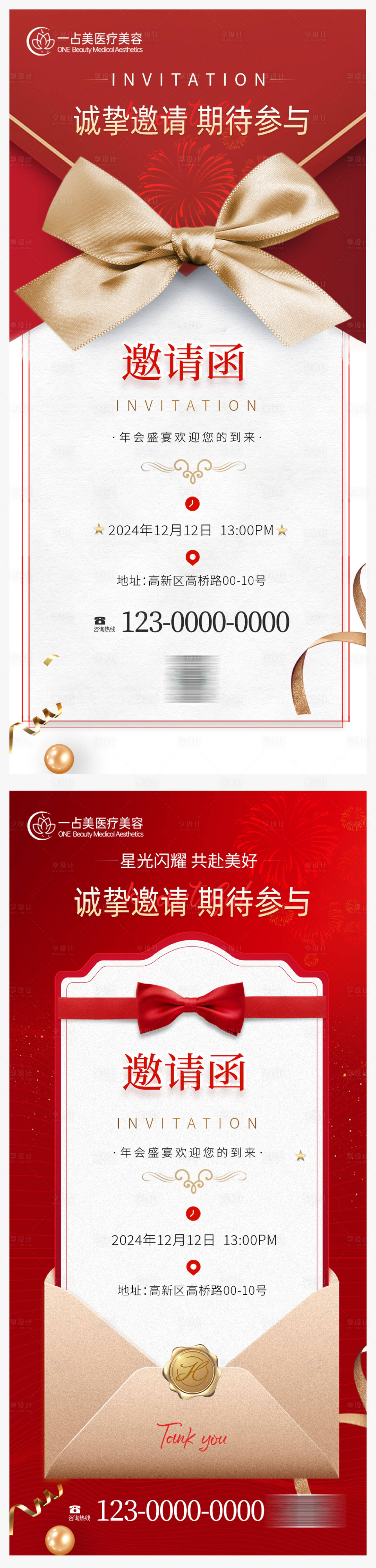 源文件下載【享設計】搜索編號：71060027658856754【醫美年會邀請函】