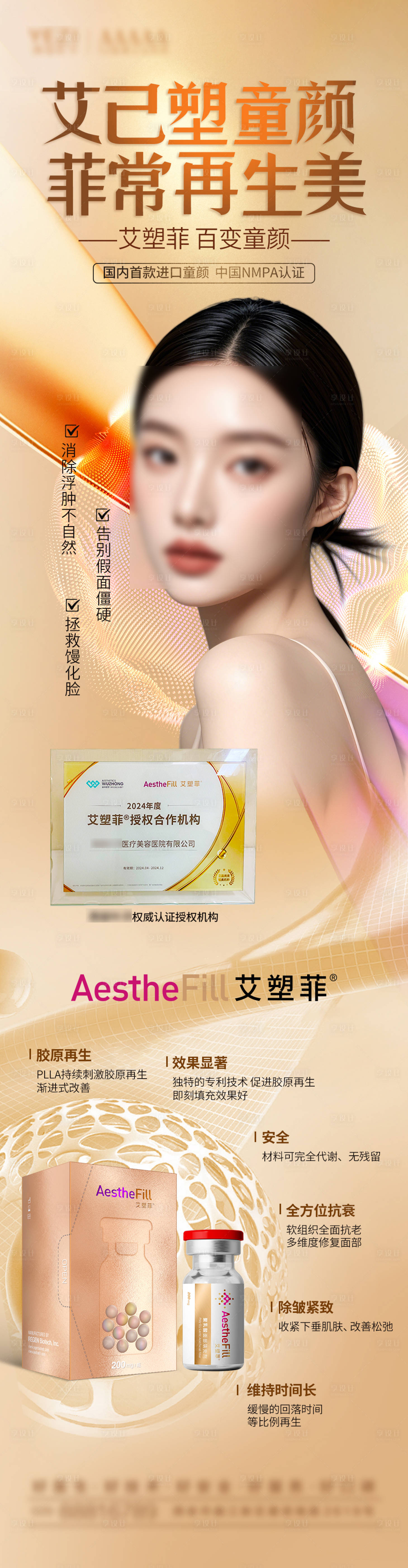 源文件下載【享設計】搜索編號：59940027699505969【艾塑菲童顏針長圖】