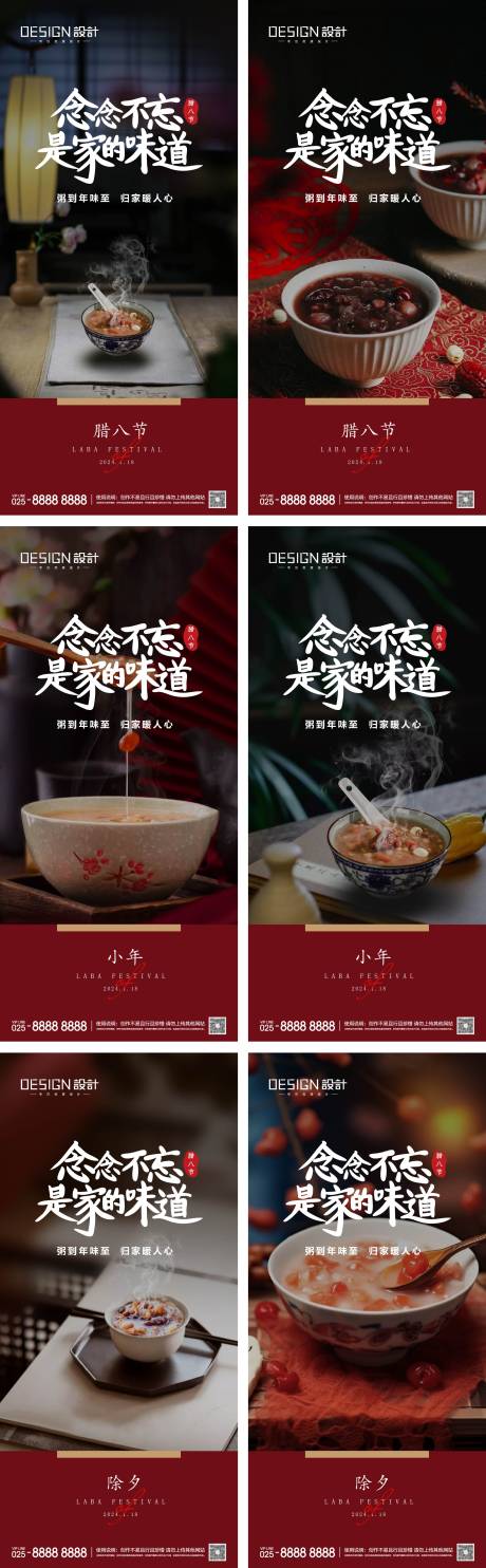 源文件下載【臘八節小年除夕系列海報】編號：96540028096785657
