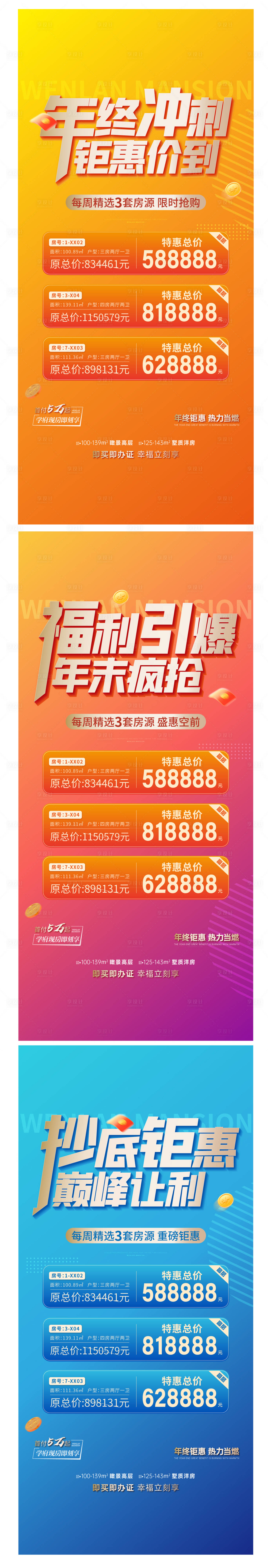 源文件下载【年终特价房源海报】编号：52510027773849918