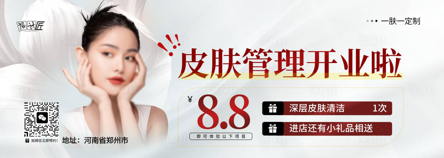源文件下载【享设计】搜索编号：85280027766317732【医美活动海报】