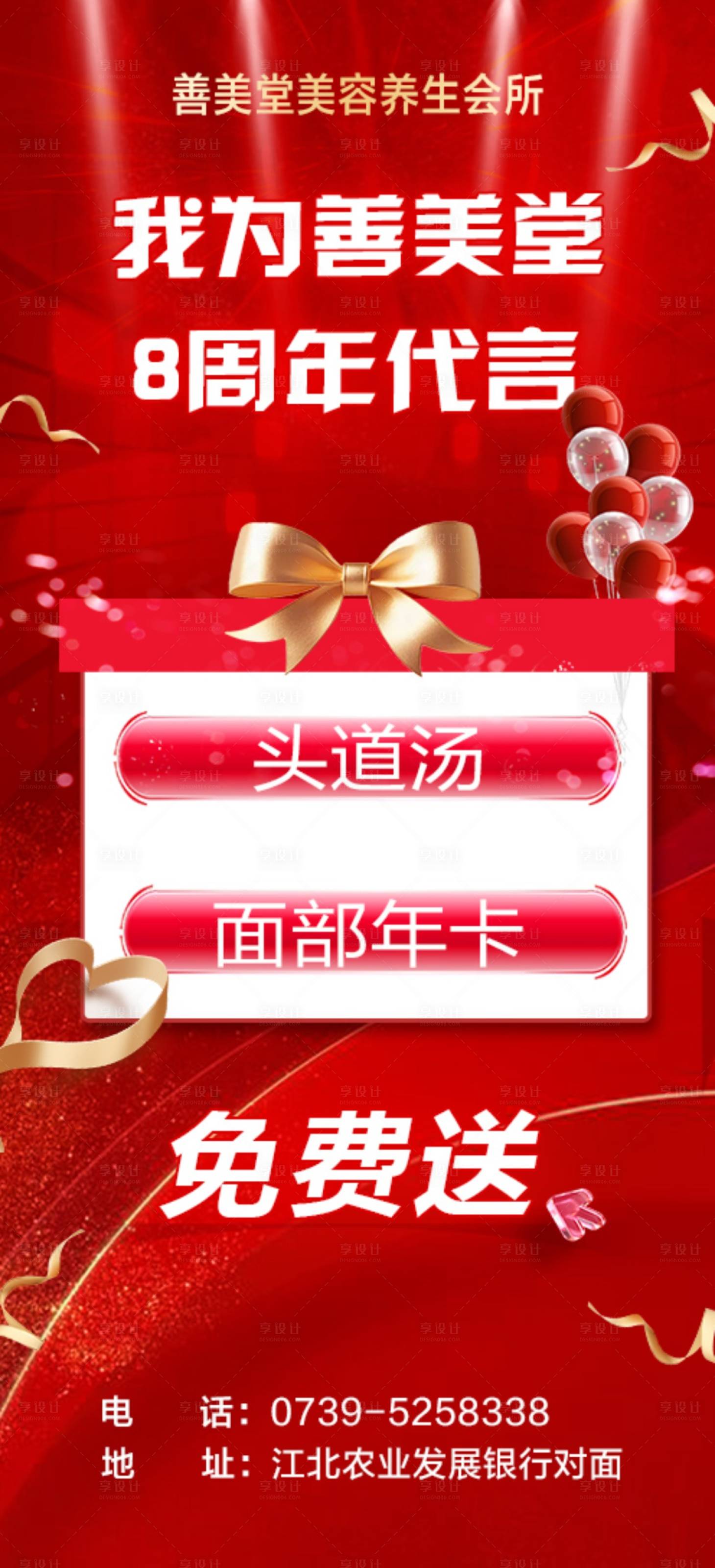 源文件下载【享设计】搜索编号：91660028144309822【医美活动海报】