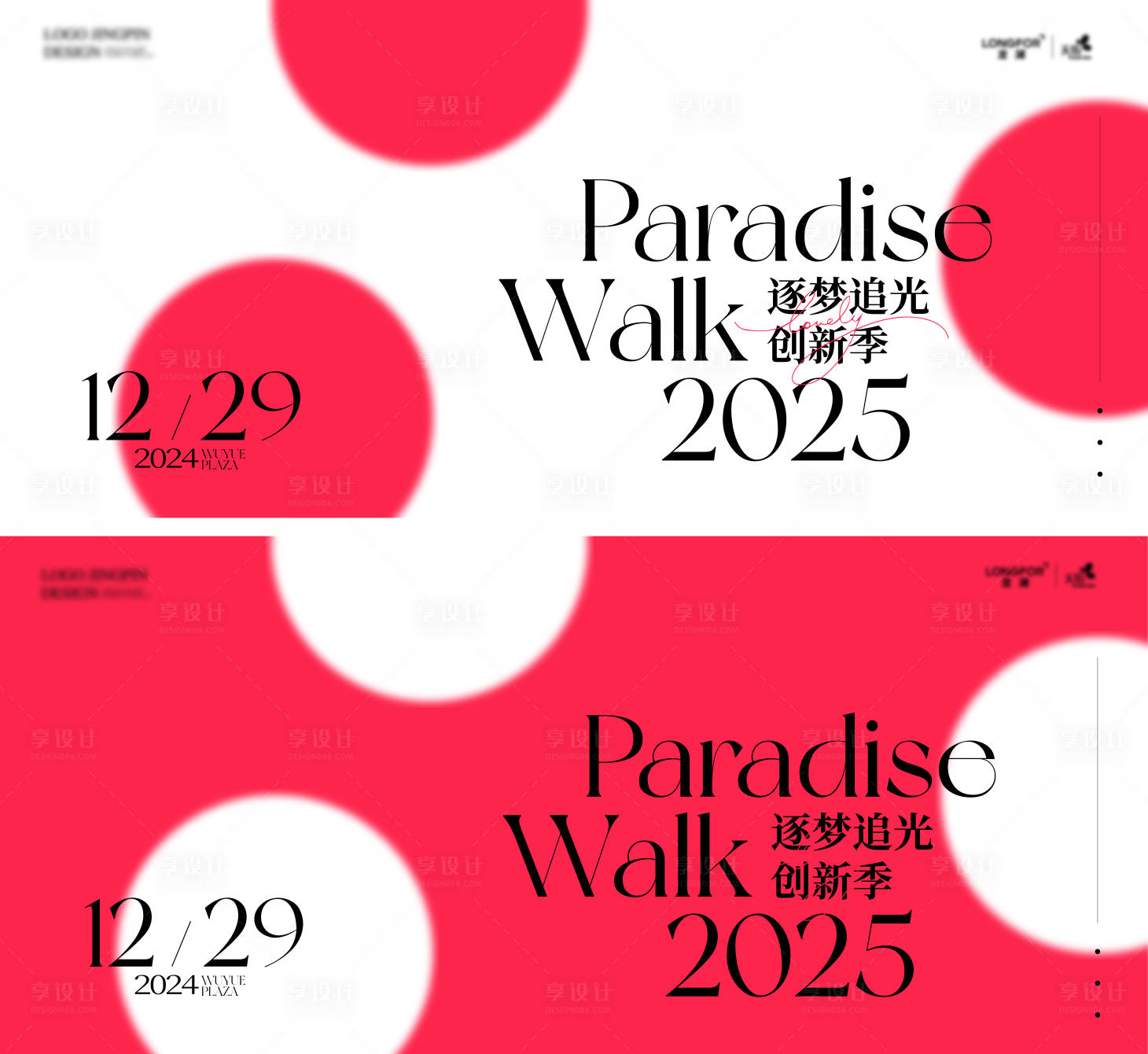 源文件下载【享设计】搜索编号：94680027776685717【新年元旦跨年波点弥散简约商业视觉展板】