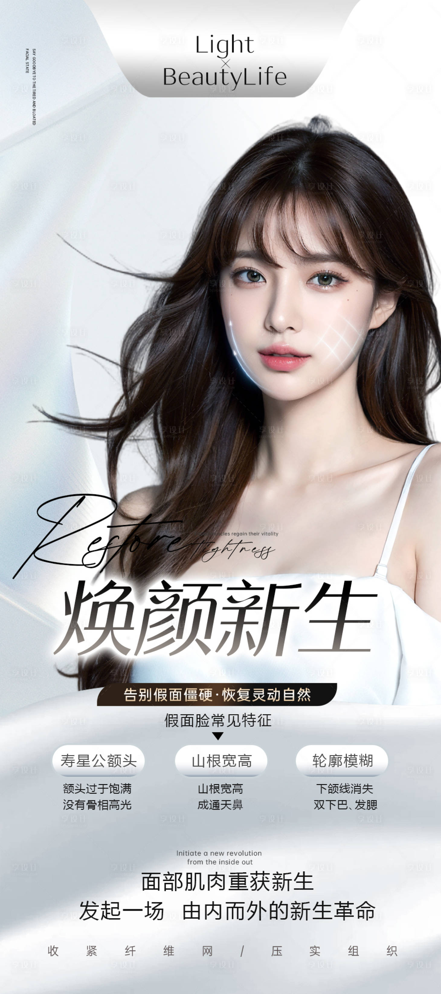 源文件下載【享設計】搜索編號：37930028052014331【醫美項目海報】