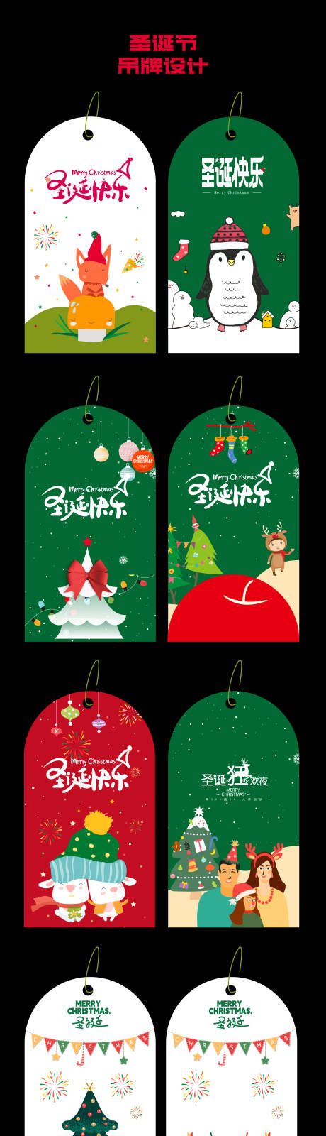 源文件下载【享设计】搜索编号：20240027869711185【圣诞节标签书签设计】
