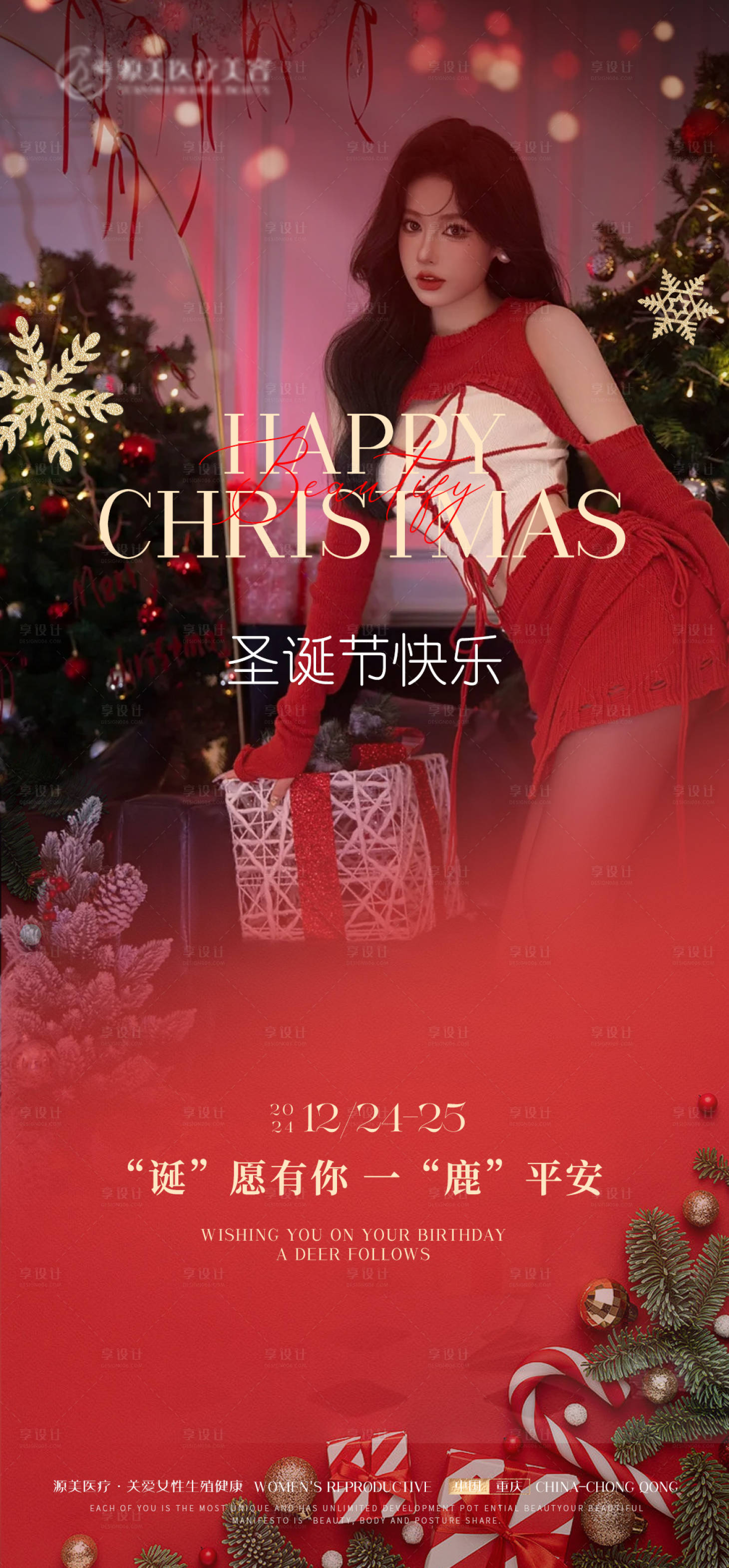源文件下载【享设计】搜索编号：62600027992586257【圣诞节微信推广海报】