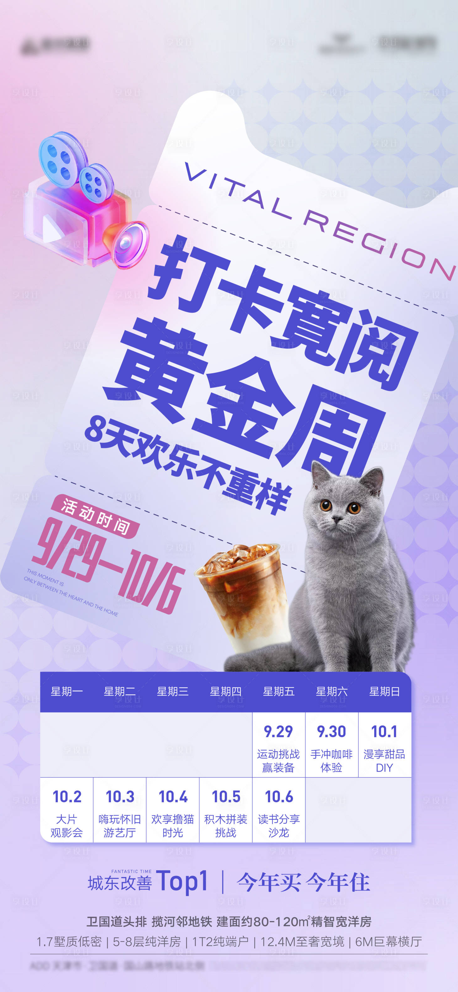 源文件下载【享设计】搜索编号：74320027648662698【直播活动排期海报】