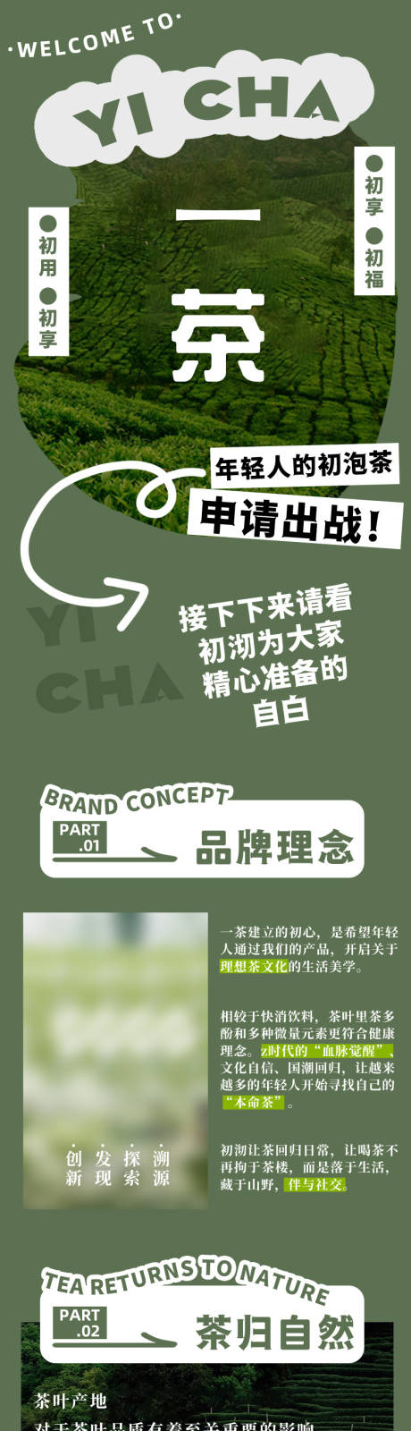 茶品牌长图