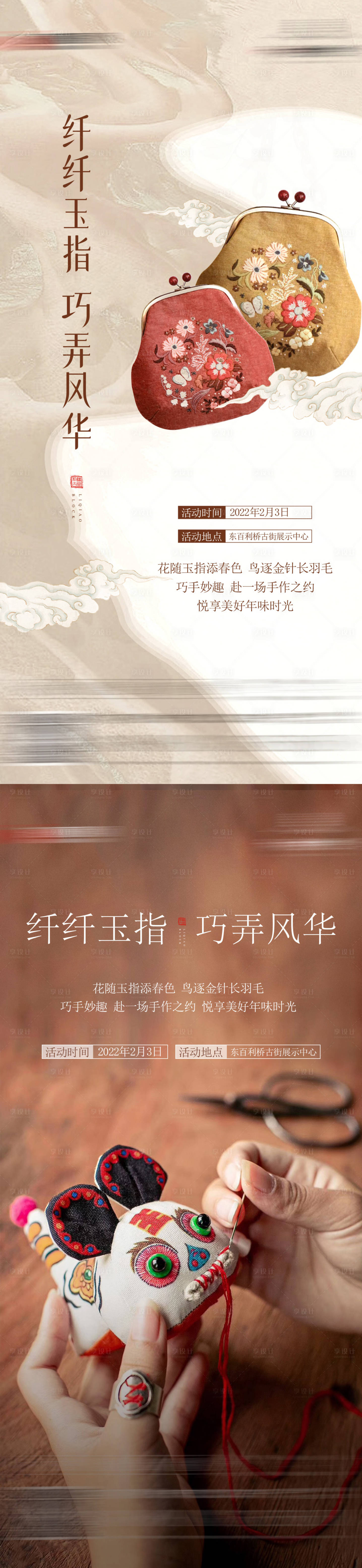 源文件下載【中式手工海報(bào)】編號(hào)：13700027734202759