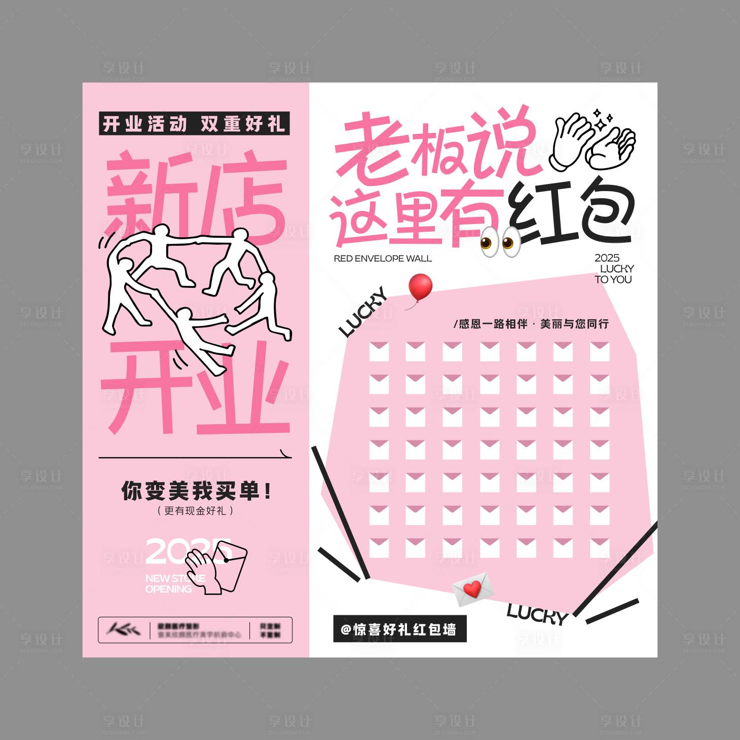源文件下載【享設計】搜索編號：23390028055548960【年會紅包墻新年美陳活動商場物料】