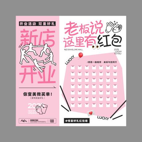 源文件下载【年会红包墙新年美陈活动商场物料】编号：23390028055548960