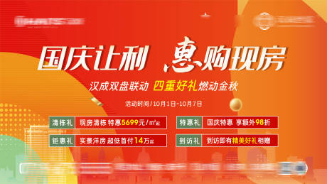 源文件下載【地產聯動四重禮活動主畫面】編號：95470027825934062